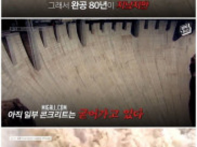 세계 최대의 콘크리트 건축물