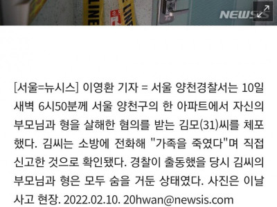 양천구에서 가족살해 살인사건