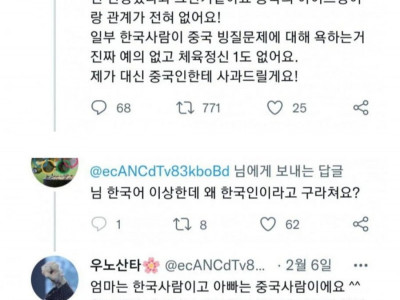한국인으로서 중국인에게 사과드려요.jpg