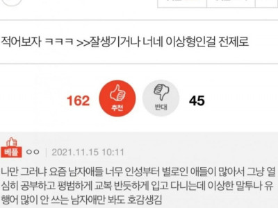 은근 남자애들한테 설레는거