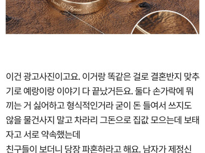 <img src=/images/menu/hot_icon2.jpg> 결혼반지보고 파혼하라는 친구들...ㄷㄷㄷ