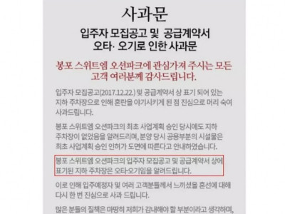 역대급 아파트 분양사고 레전드
