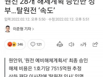 멸망 직전까지 간 국내 원자력 산업 근황.jpg