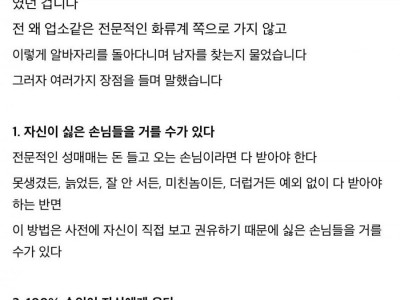 요즘 유행한다는 신종 성매매 수법..jpg