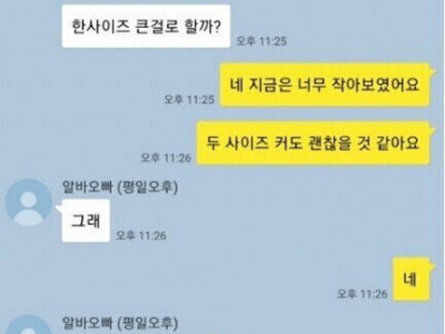 같이 일하는 오빠 사이즈 평가하는 여자