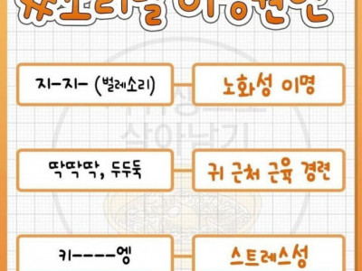 이명잦은 분들 필독짤 ㄷㄷ.jpg