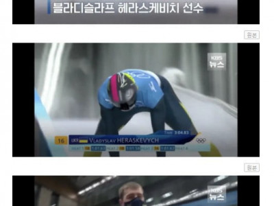 올리픽에서 우크라이나 국가대표 선수의 호소.jpg