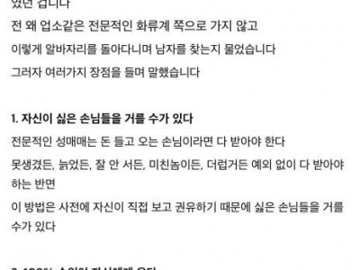 성매매가 목적인 알바녀
