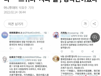 펌)한국인으로써 중국에 사과합니다