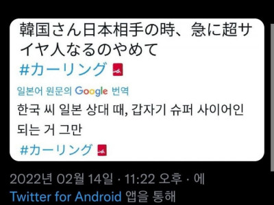 어제 여자 컬링 한일전 본 일본인 반응