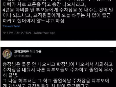 졸업식날 교문을 차로 막아버린 아빠