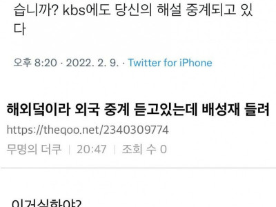 배성재 중계 논란
