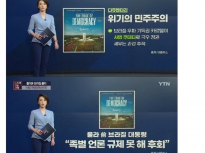 검찰에 먹혀 버린 브라질.JPG