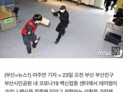 1년전에 부산에서 일어났던 테러훈련.jpg
