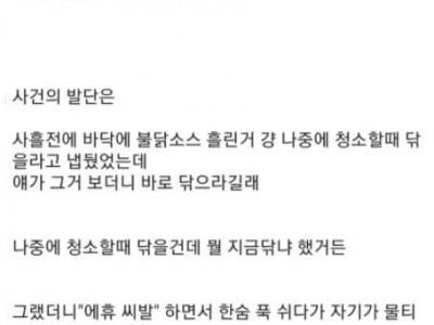 호불호 갈리는 룸메이트 위생관념....jpg