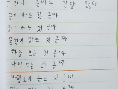 초등학생이 생각하는 공짜....jpg