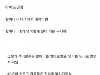 40년간 엄마를 누나로 알고 지낸 사람