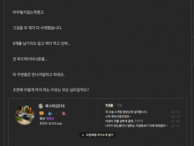 호불호 갈리는 소개팅녀의 먹성...ㄷㄷㄷㄷㄷㄷ