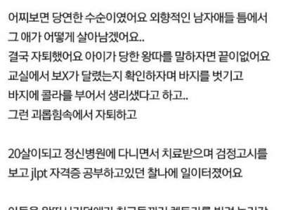 호불호 갈리는 논란의 왕따 복수