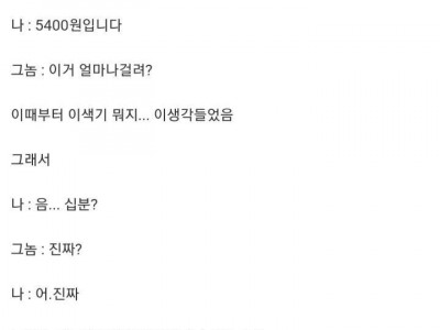 맘스터치 알바하면서 봤던 놈