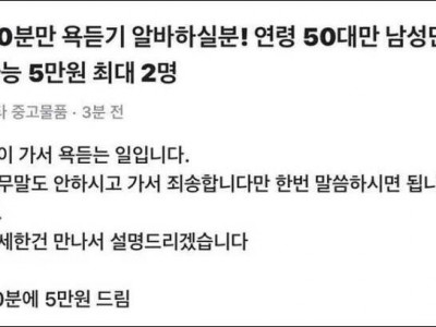 30분에 5만원 짜리 알바