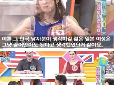 한국은 위험한 나라라는 일본처자 주장에.......jpg