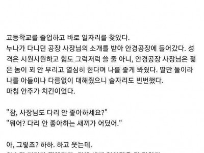 누나는 왜 다리를 안 먹어?