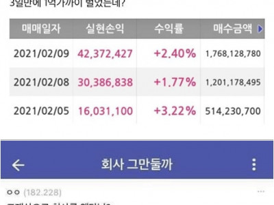 ?? : 3일만에 1억 벌었는데 회사 그만둘까