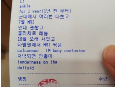 병원 영수증이 왠지 힙합가사 같다