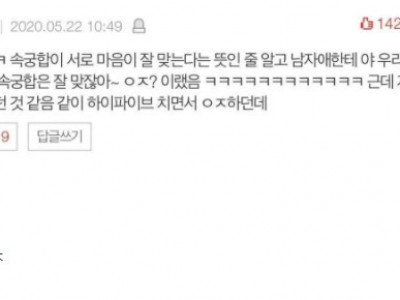 우리 속궁합 잘맞자나 ㄹㅇㅋㅋ