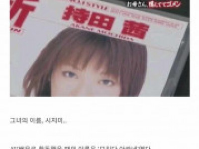 은퇴한 AV여배우의 삶.JPG