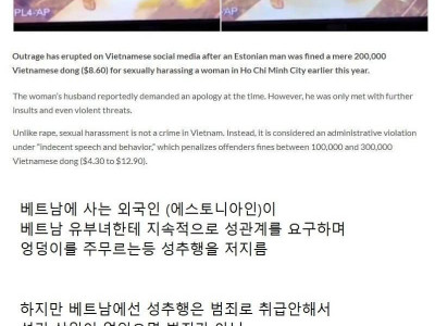 외국인 성추행으로 난리난 베트남.jpg
