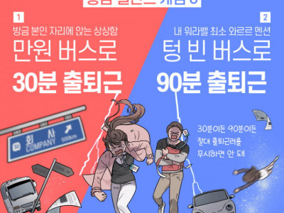 직장인 출근 밸런스 게임.jpg