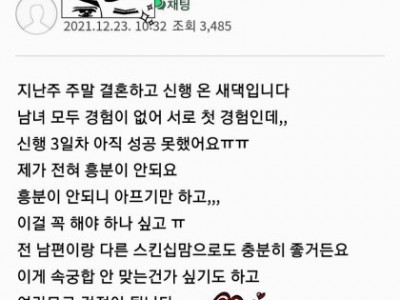 <img src=/images/menu/pop_icon2.jpg> 신혼여행에서 ㅅㅅ 실패한 새댁의 상담