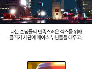 노래방 도우미 따먹은 썰