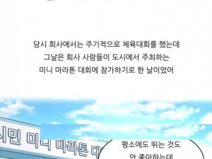 체육대회 갔다 회사여직원과 한 썰