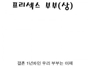 프리섹스 부부