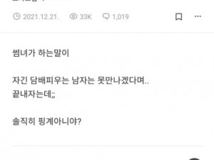 블라인드에서 댓글 1000개 넘게 달린 담배 논란.jpg