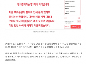 '이런 바가지를'…1500원 포켓몬빵, 6900원에 판매한 온라인샵