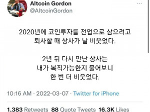 코인한다고 퇴사할 때 비웃은 상사