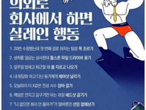 의외로 회사에서 하면 실례인 행동