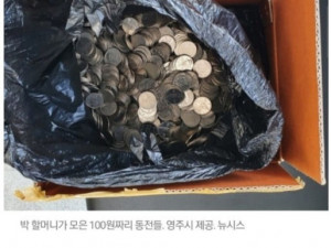 80대 할머니가 동전 닦은 이유