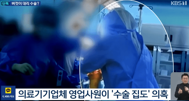 환자 뼈 뚫는 영업사원 충격적인 대리수술 현장