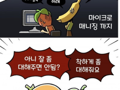 현재 무수한 공감을 받고 있는 현실직장 신입사원 만화.JPG