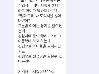 초등교사가 새벽에 학부모한테 받은 문자.jpg