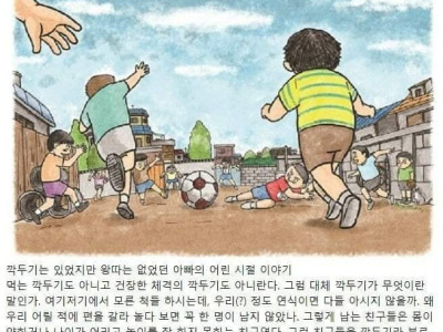 깍두기는 있지만 왕따는 없던 시절