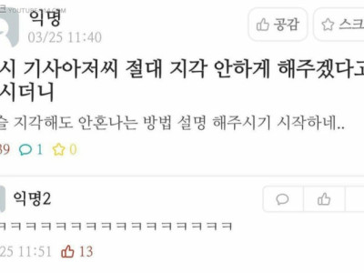 절대 지각 안하게 해주겠다던 택시기사.jpg