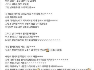 남자친구를 부하로 만들기
