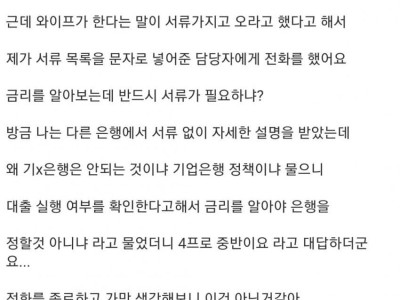 은행원에게 갑질당한 것 같다는 뽐뿌 유저 ㅋㅋ