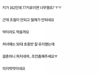 결혼하고 77kg까지 찐 여자..jpg